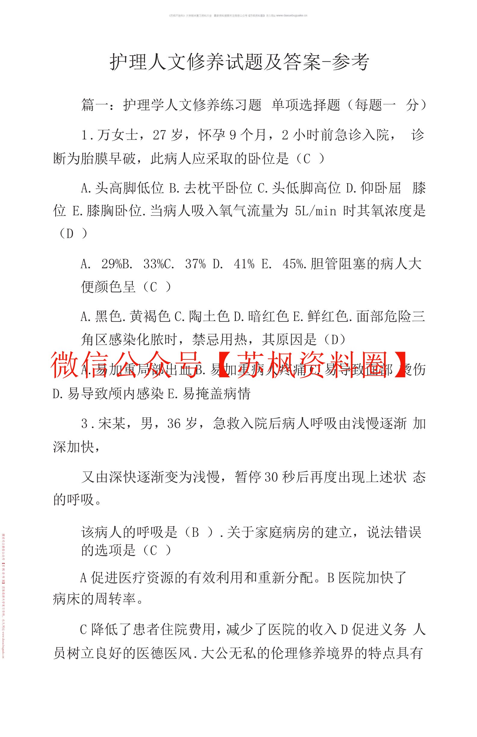 护士人文修养